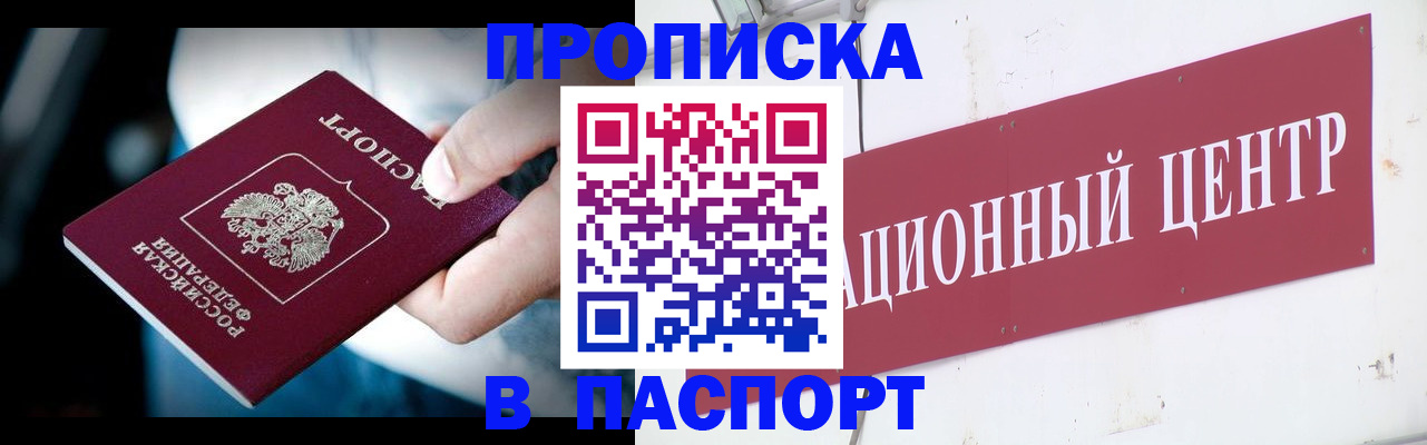 временная регистрация купить в Тюменской области