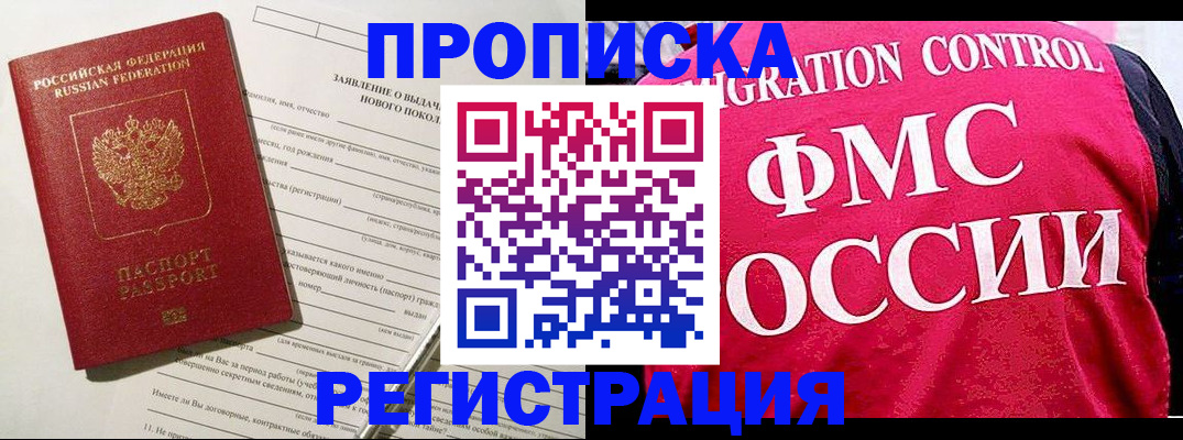 прописка для работы в Тюменской области